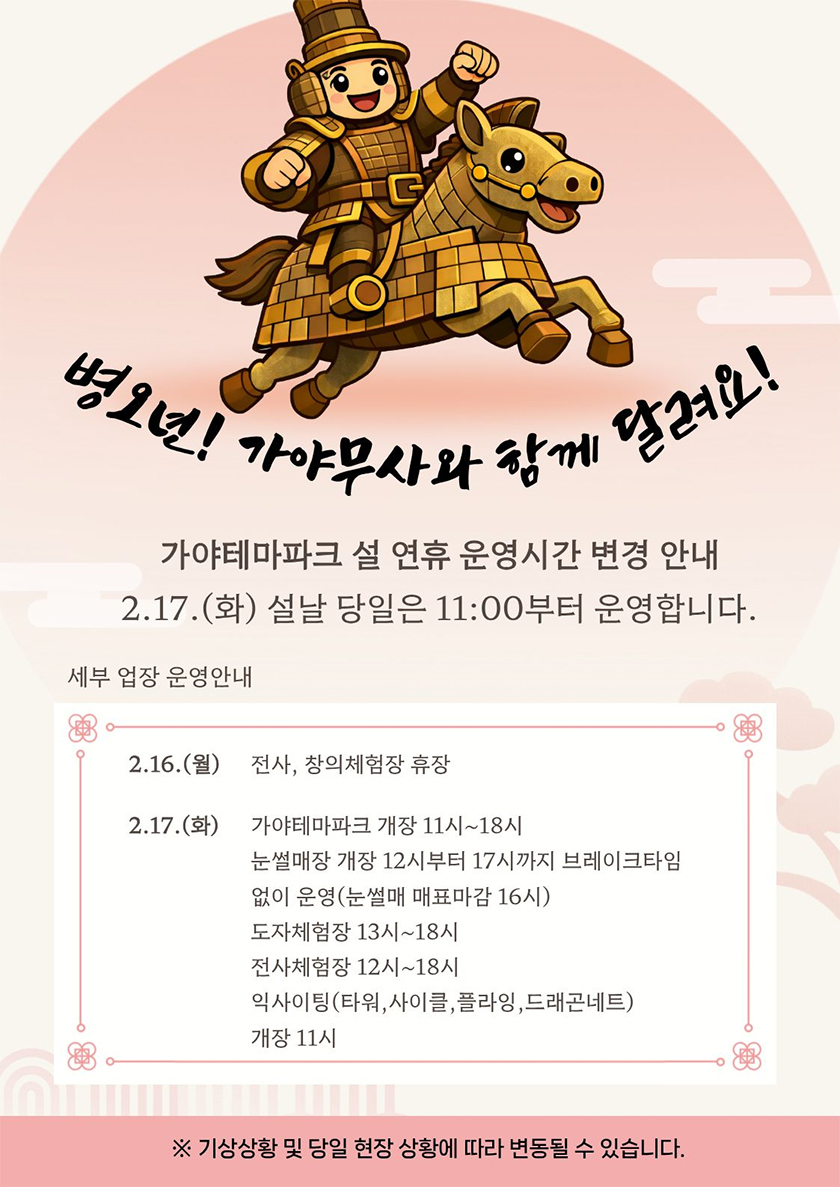 weekn_1769750632_가야 설공지.jpg